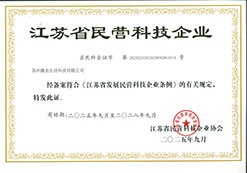 喜讯|热烈祝贺硒泰克荣获“江苏省民营科技企业”称号